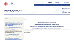 Desktop Screenshot of kazphosphate.kz